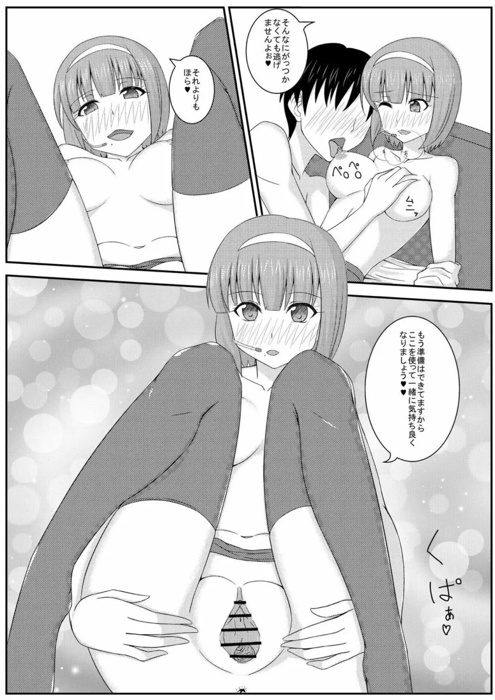 妊活ですよ小鳥さん 11ページ