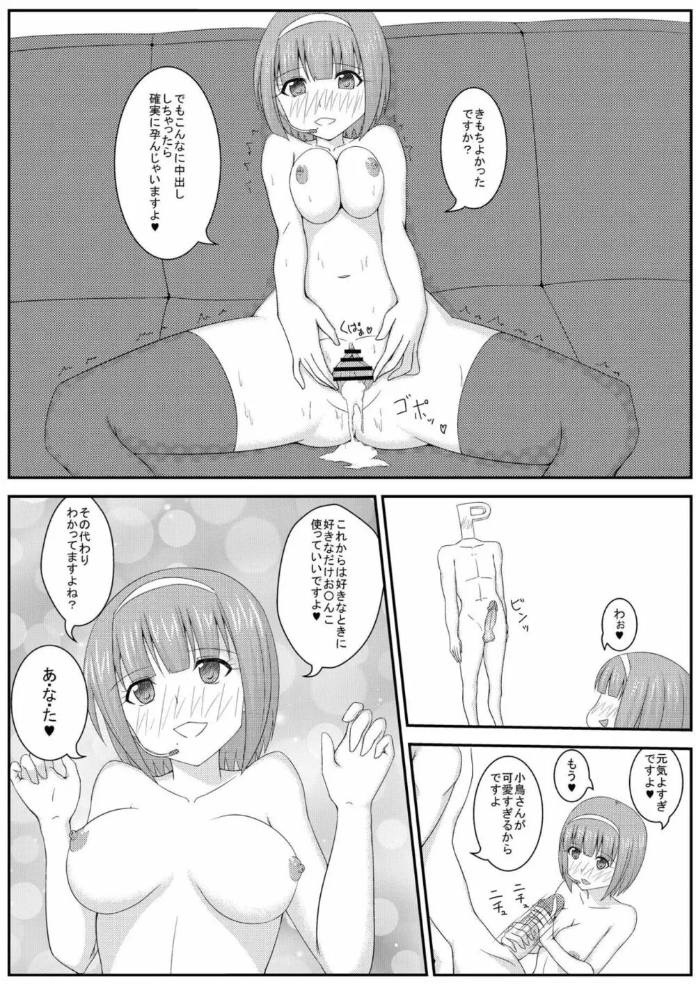 妊活ですよ小鳥さん 17ページ