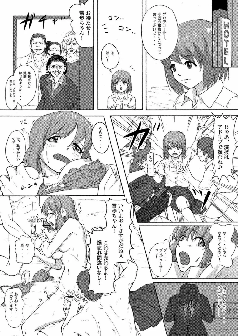 妊活ですよ小鳥さん 19ページ