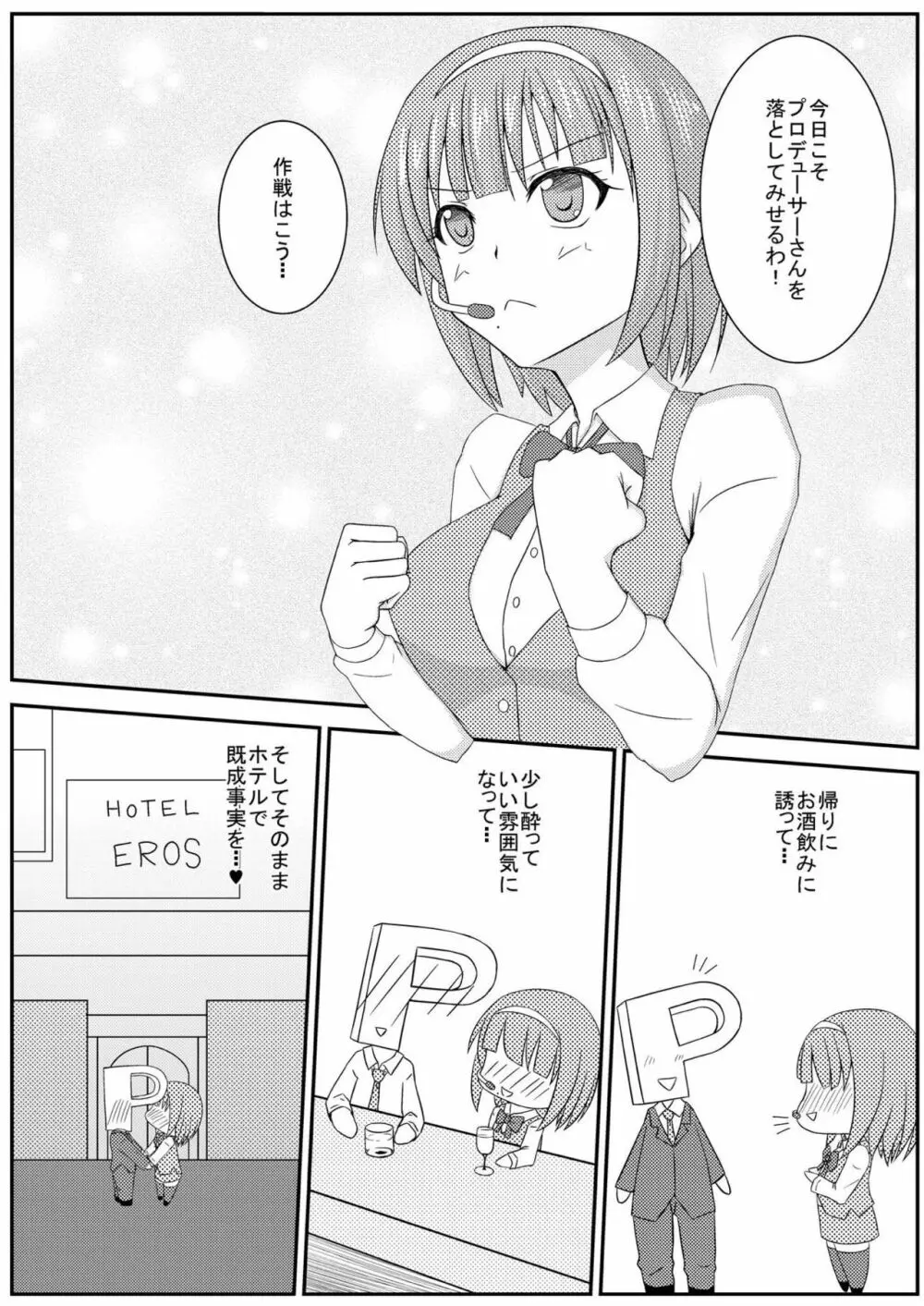 妊活ですよ小鳥さん 3ページ