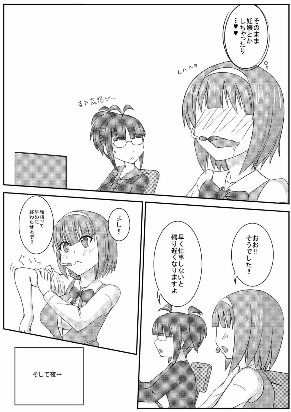 妊活ですよ小鳥さん 4ページ