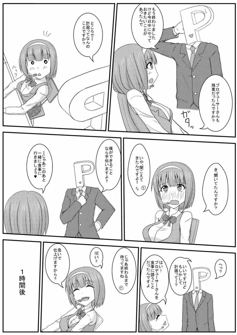 妊活ですよ小鳥さん 6ページ