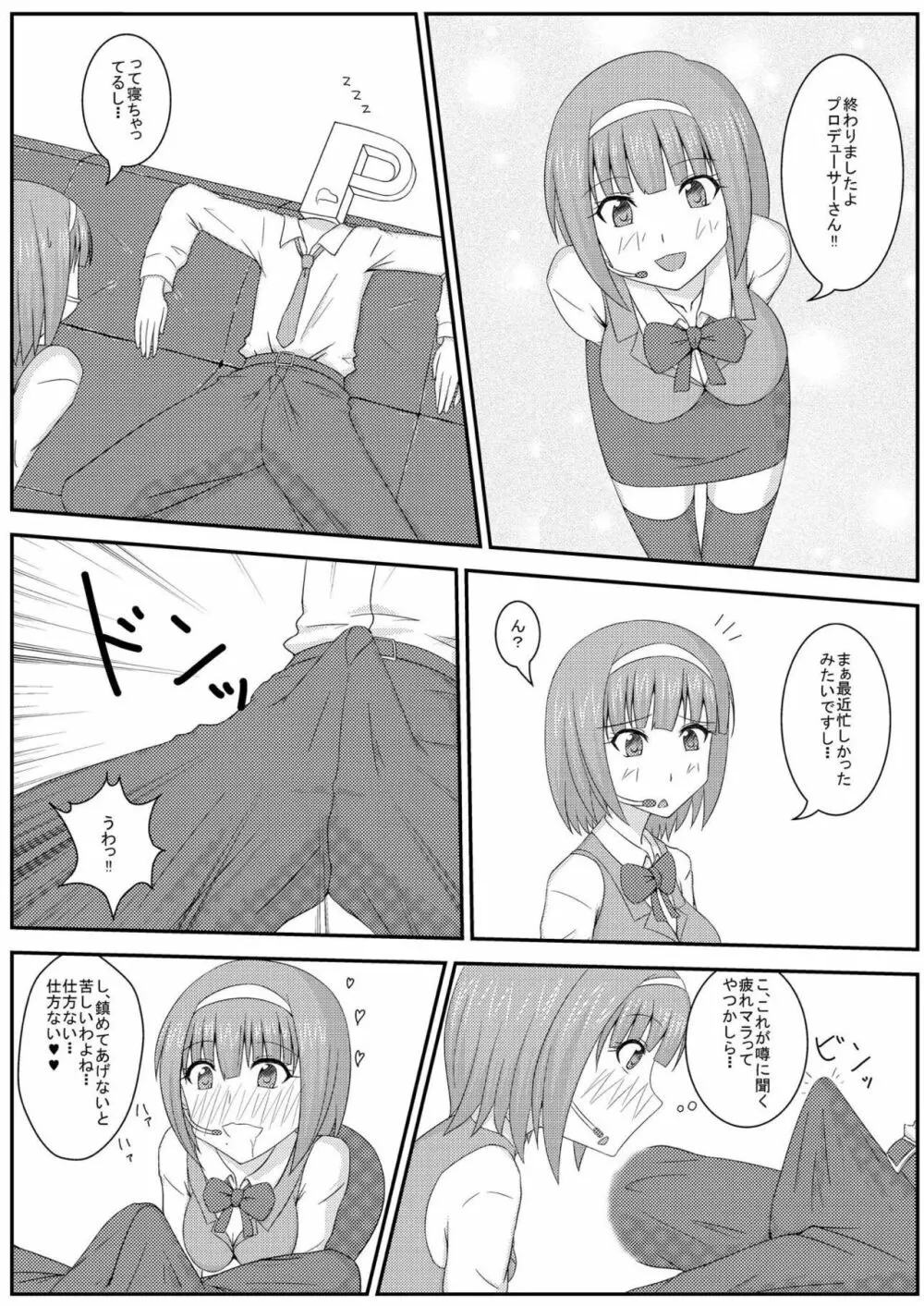 妊活ですよ小鳥さん 7ページ