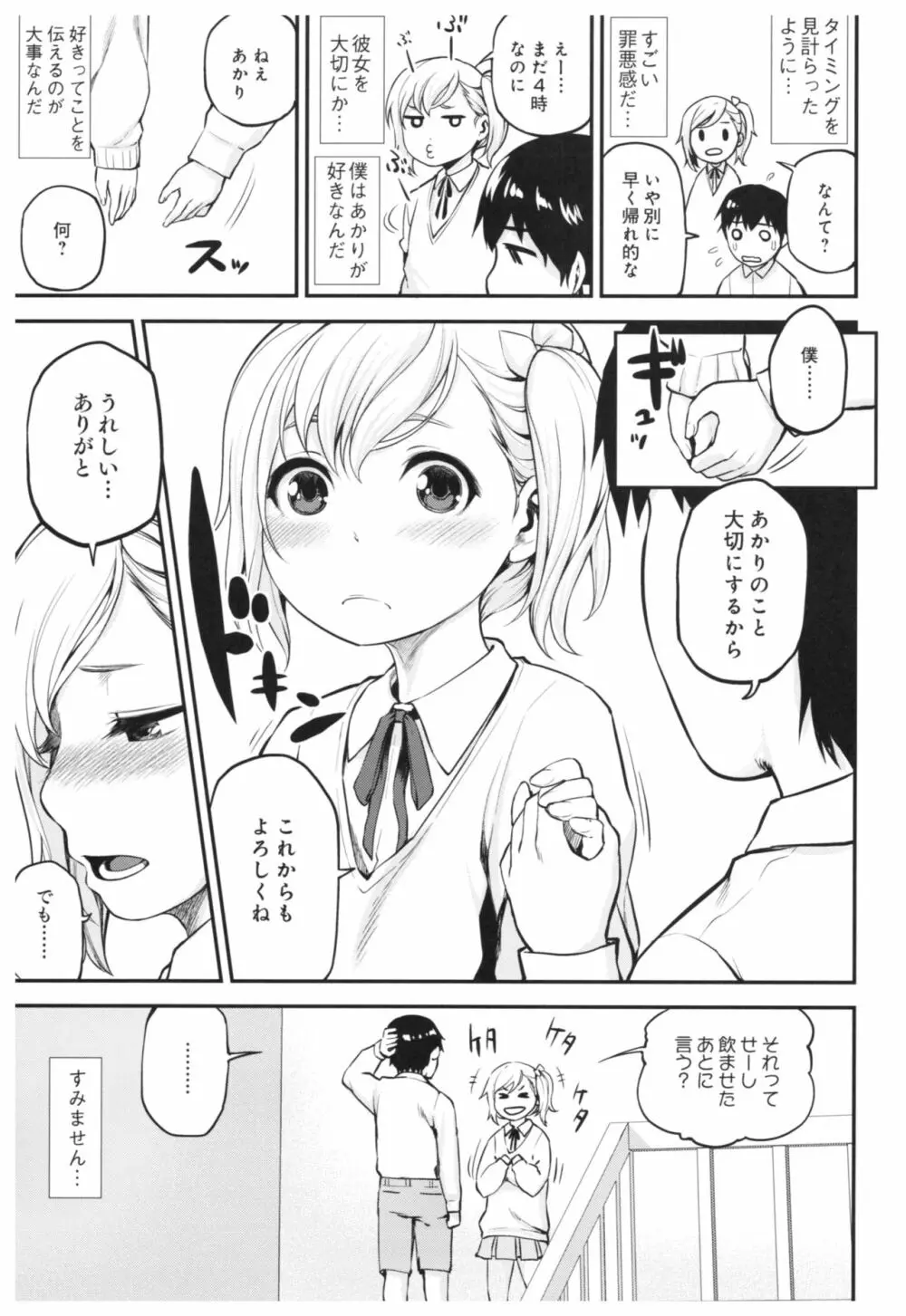 おねパコ 24ページ