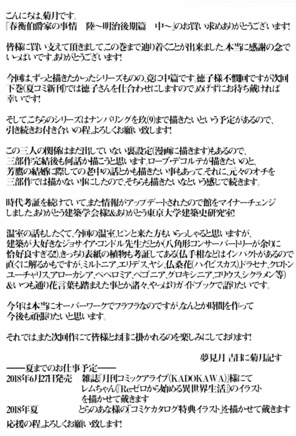 春衡伯爵家の事情 陸 ～明治後期篇 中～ 32ページ