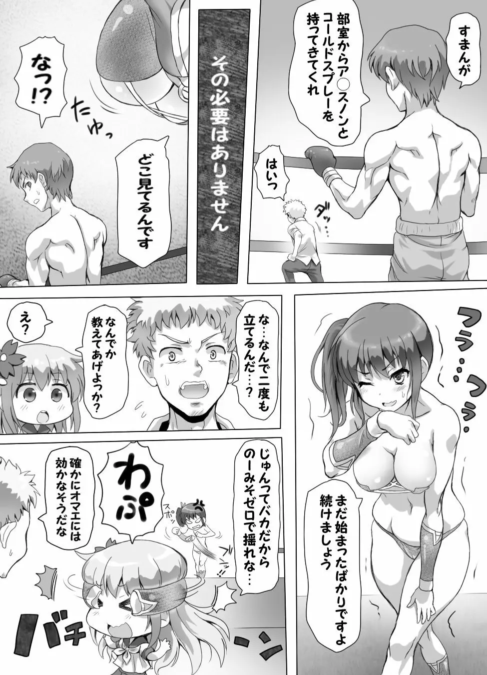 嫐り時々射精 ぞくっ!! ～女に負けるってどんな気持ちですか?～ 19ページ