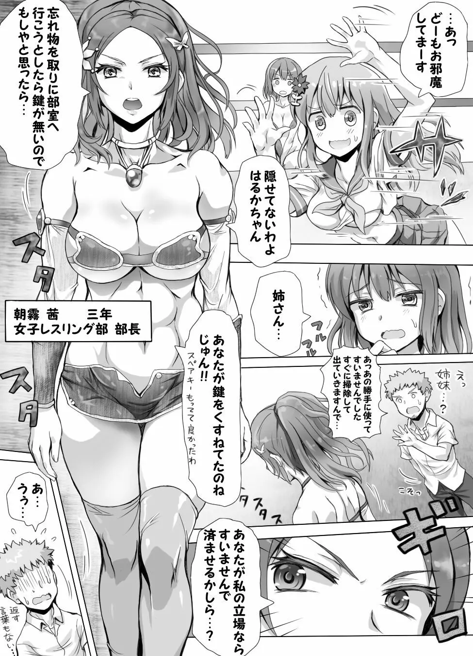 嫐り時々射精 ぞくっ!! ～女に負けるってどんな気持ちですか?～ 54ページ