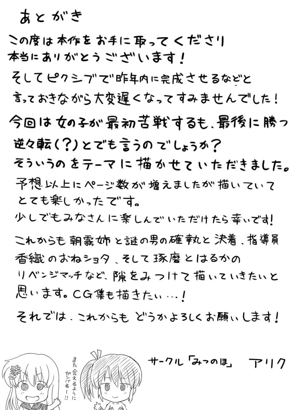 嫐り時々射精 ぞくっ!! ～女に負けるってどんな気持ちですか?～ 75ページ