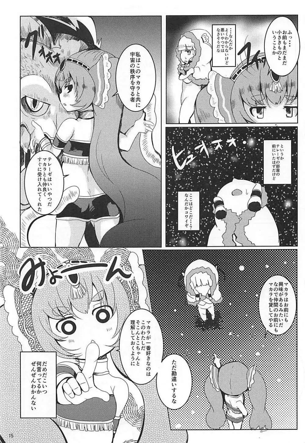 LOV はエロイエロイだぞ2 14ページ