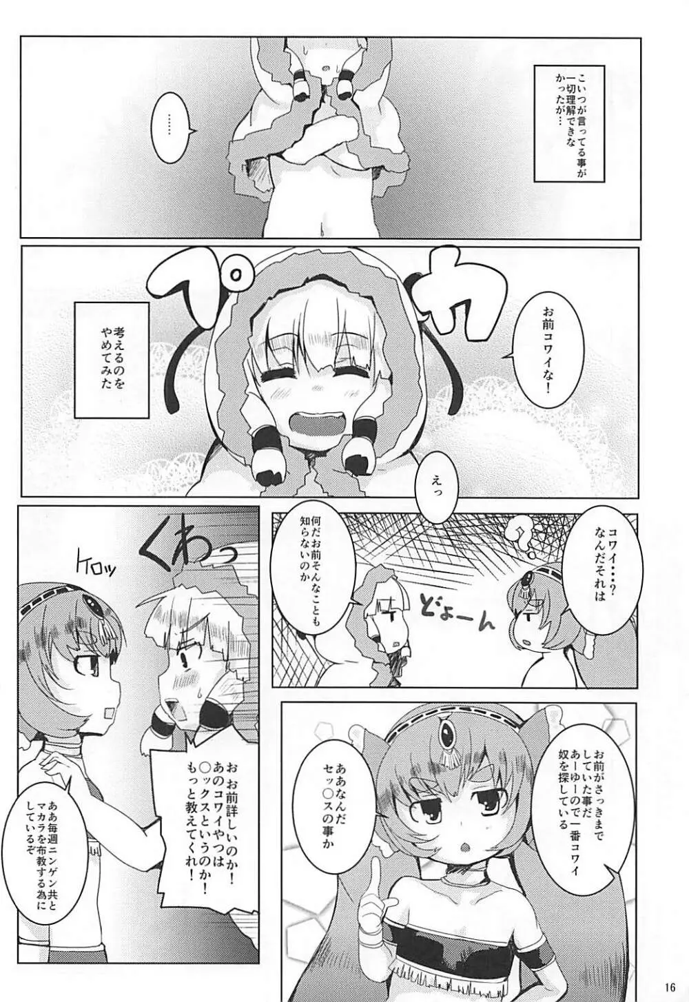 LOV はエロイエロイだぞ2 15ページ