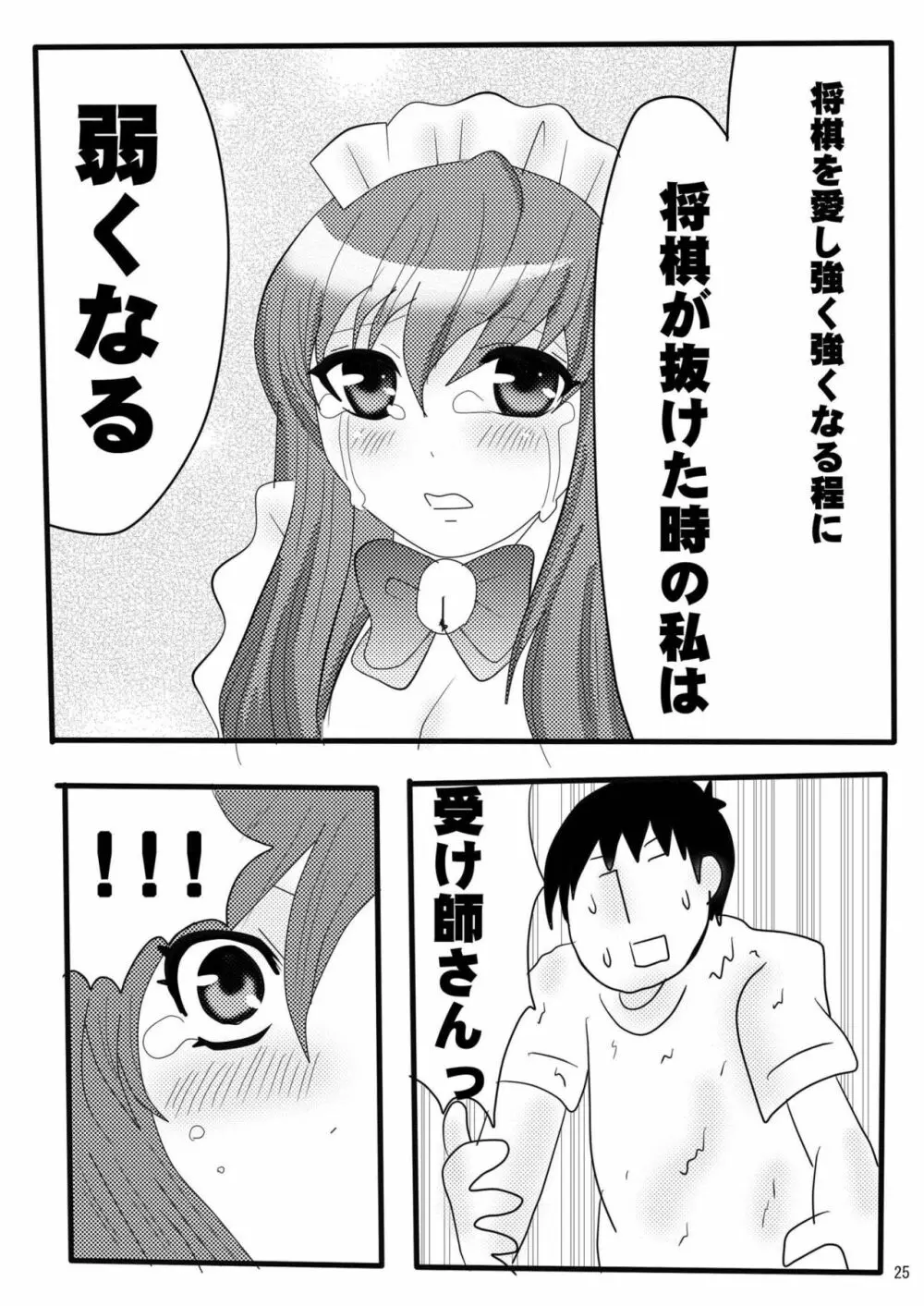 俺の嫁がこんなにメイドなわけがない 30ページ