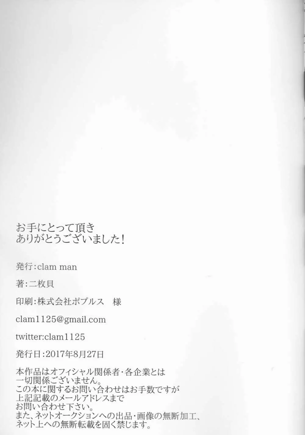 僕とかっちゃんの絶対にイってはいけない♡7日間戦争♡ 30ページ