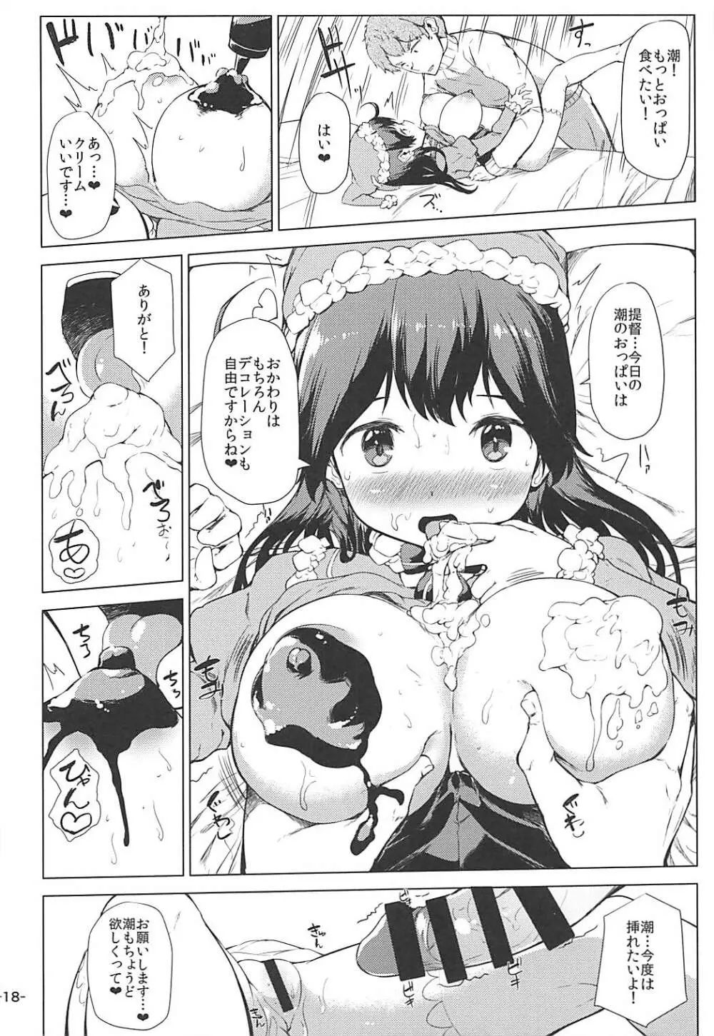 秘書艦潮くりすますもーど 17ページ