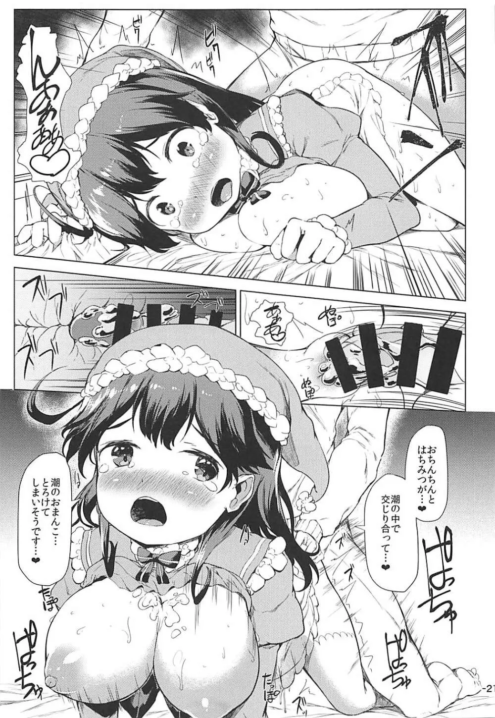 秘書艦潮くりすますもーど 20ページ