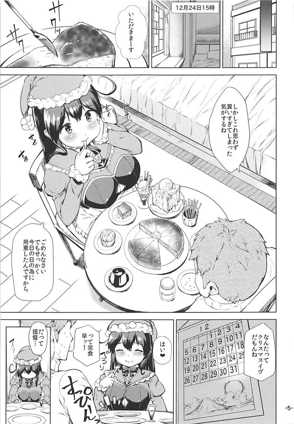 秘書艦潮くりすますもーど 4ページ