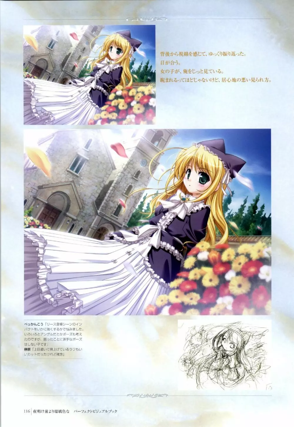 Yoake Mae Yori Ruri Iro Na ( Crescent Love ) Perfect Visual Book 113ページ