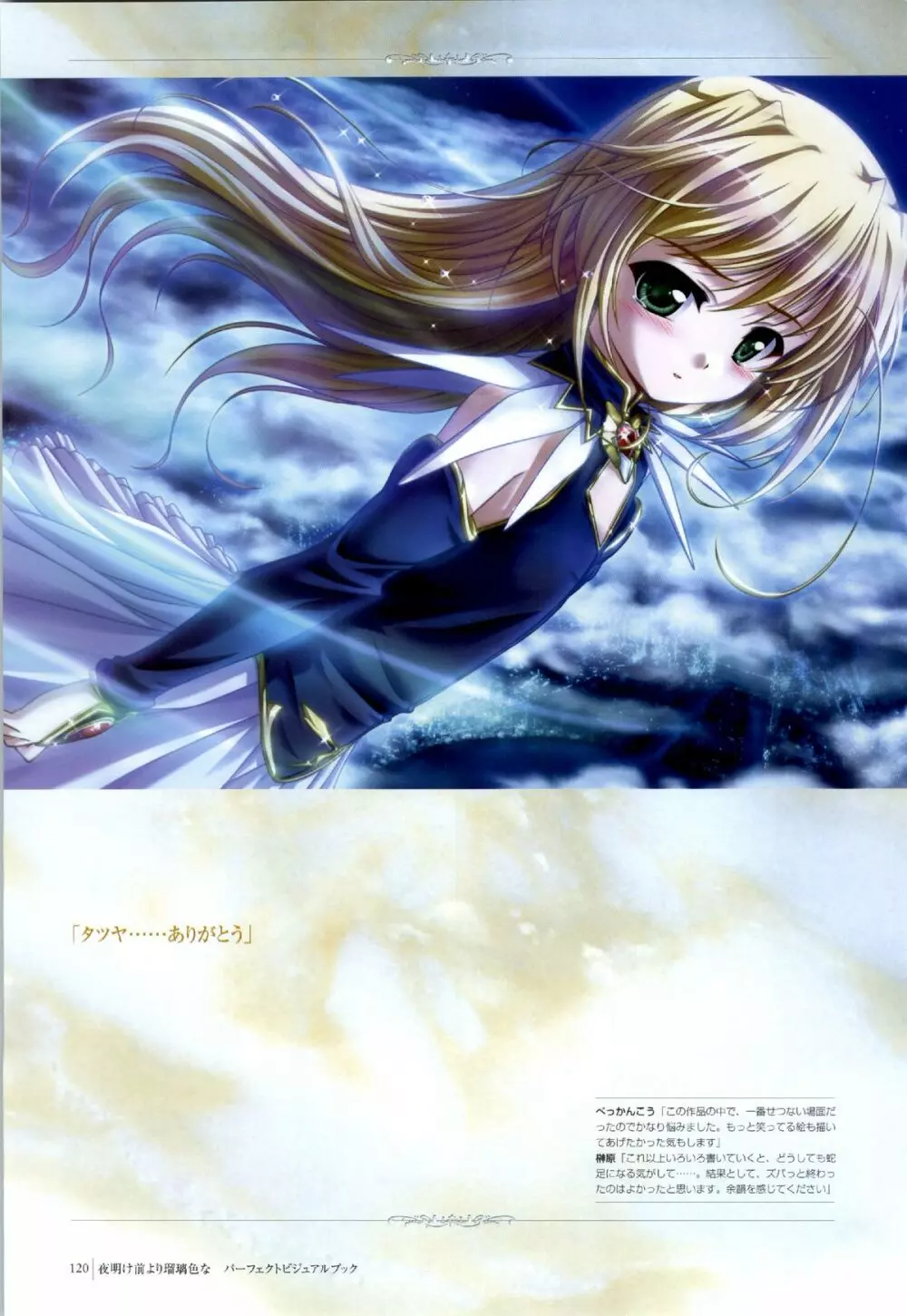 Yoake Mae Yori Ruri Iro Na ( Crescent Love ) Perfect Visual Book 117ページ