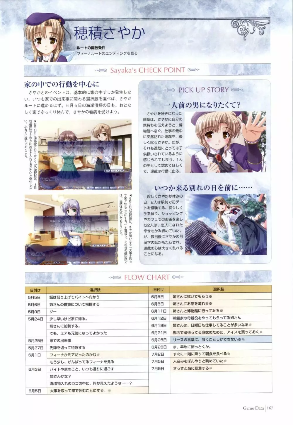 Yoake Mae Yori Ruri Iro Na ( Crescent Love ) Perfect Visual Book 164ページ