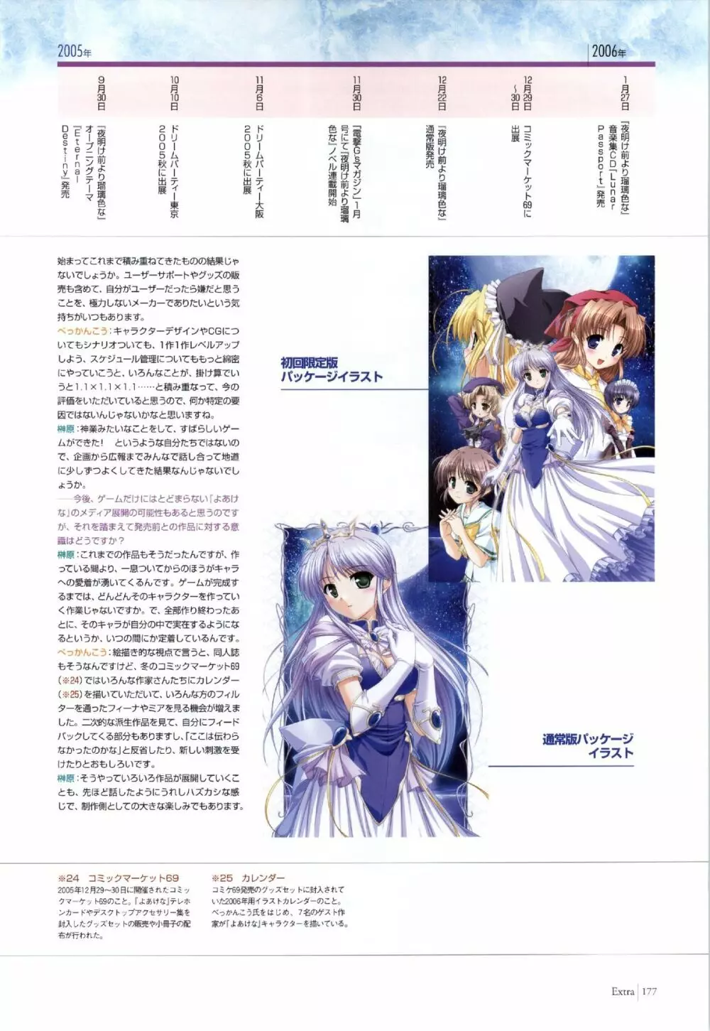 Yoake Mae Yori Ruri Iro Na ( Crescent Love ) Perfect Visual Book 174ページ