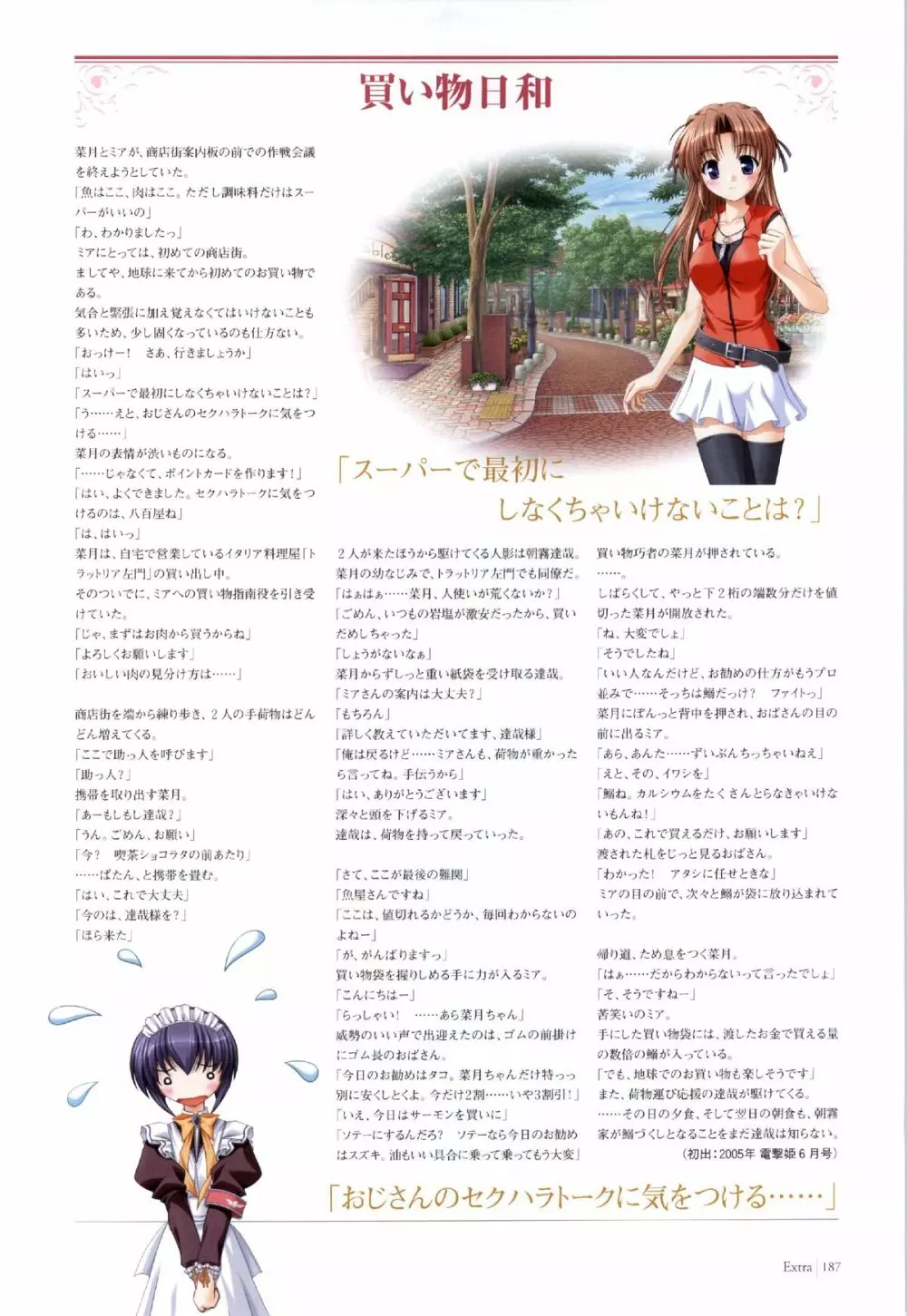 Yoake Mae Yori Ruri Iro Na ( Crescent Love ) Perfect Visual Book 184ページ