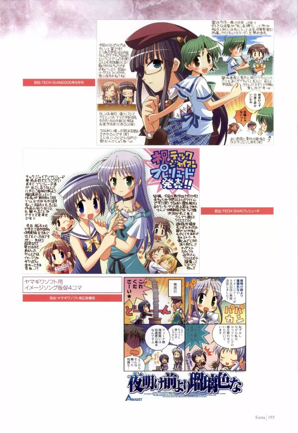 Yoake Mae Yori Ruri Iro Na ( Crescent Love ) Perfect Visual Book 190ページ