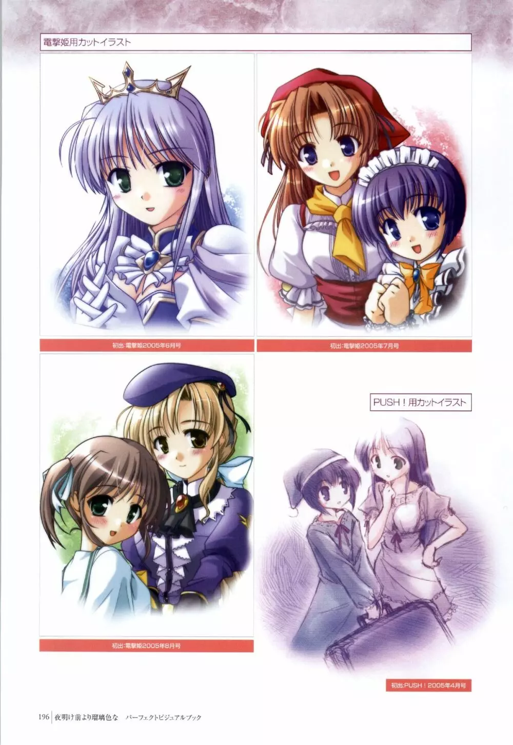 Yoake Mae Yori Ruri Iro Na ( Crescent Love ) Perfect Visual Book 193ページ