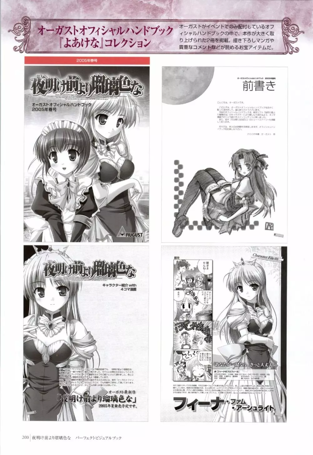 Yoake Mae Yori Ruri Iro Na ( Crescent Love ) Perfect Visual Book 197ページ