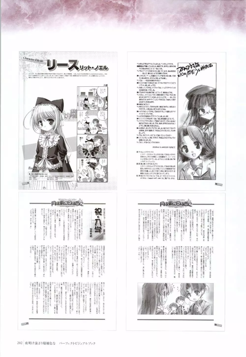 Yoake Mae Yori Ruri Iro Na ( Crescent Love ) Perfect Visual Book 199ページ