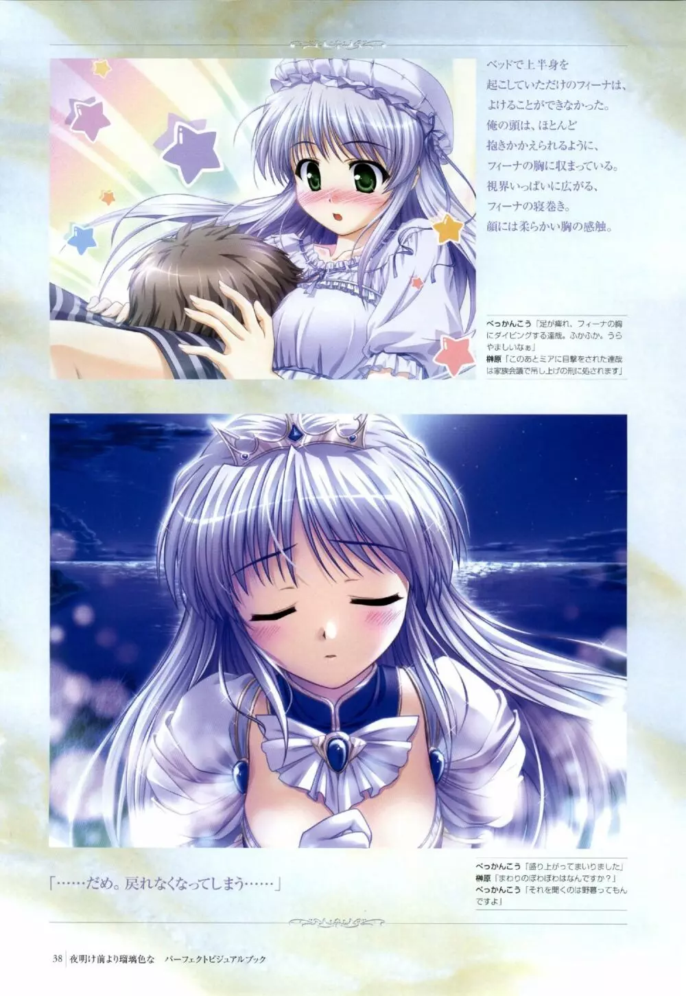 Yoake Mae Yori Ruri Iro Na ( Crescent Love ) Perfect Visual Book 35ページ