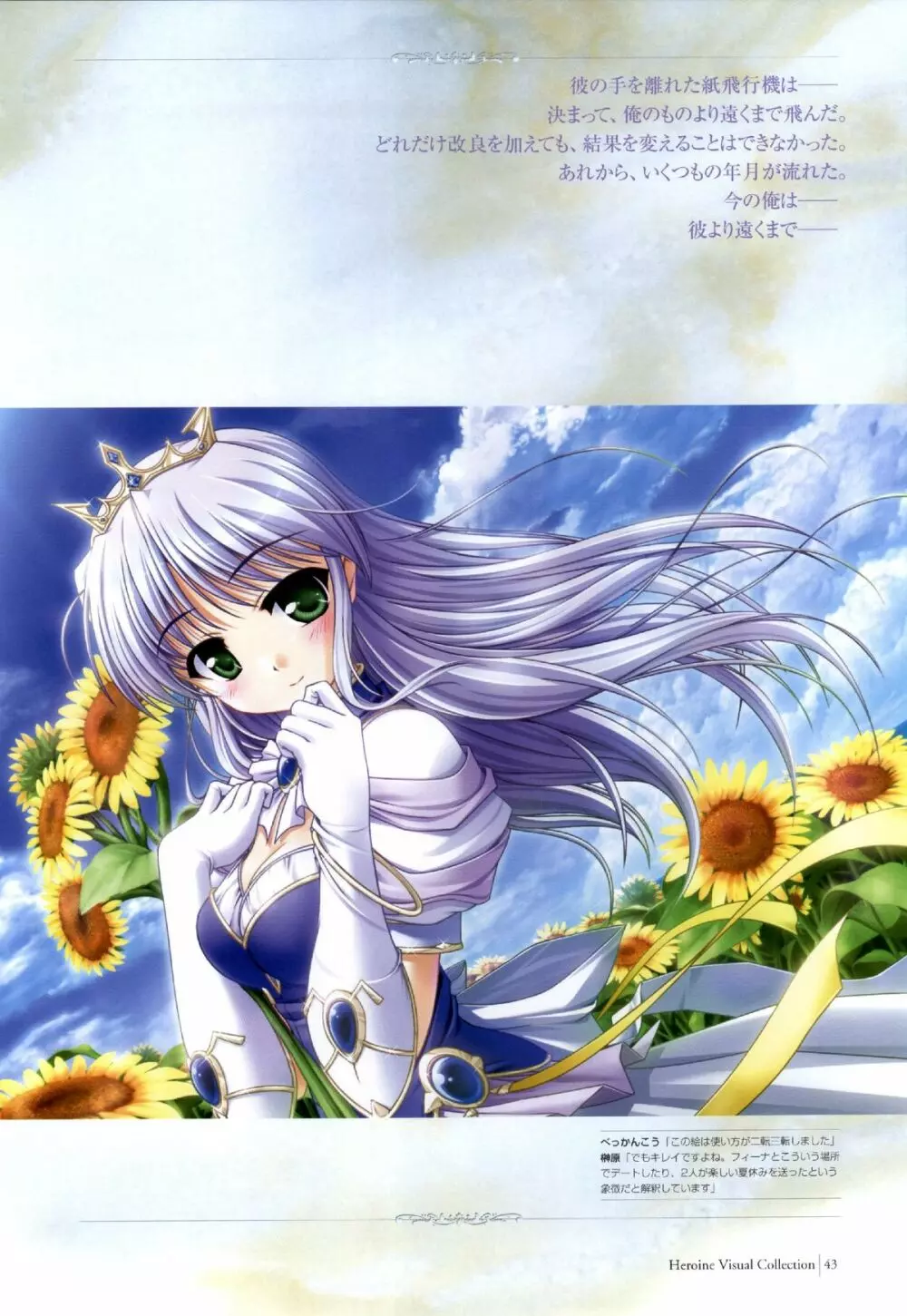 Yoake Mae Yori Ruri Iro Na ( Crescent Love ) Perfect Visual Book 40ページ