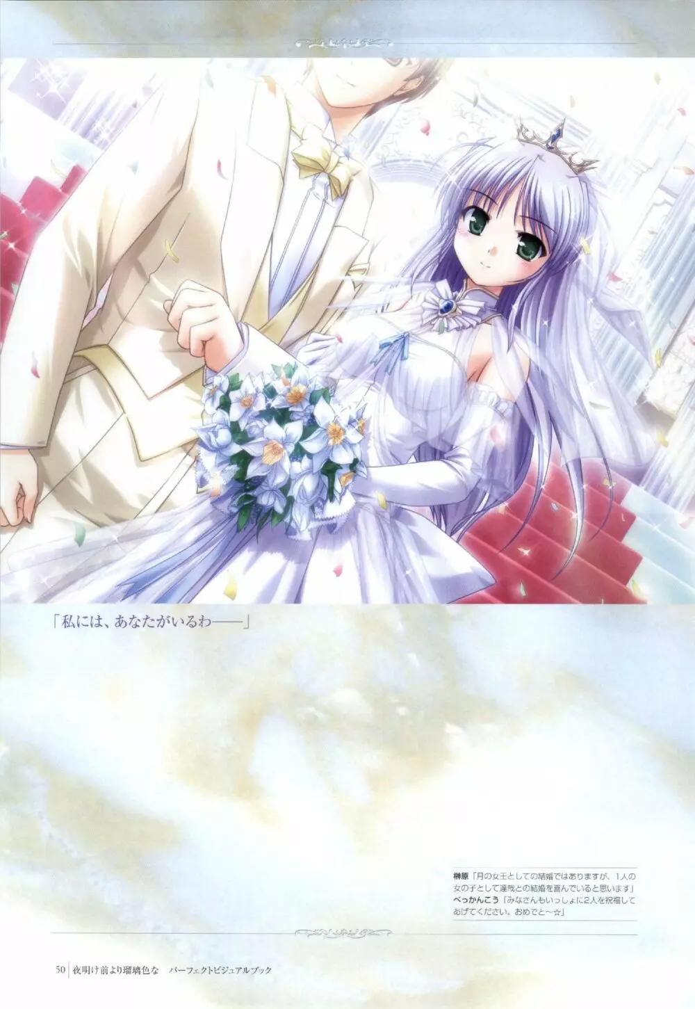 Yoake Mae Yori Ruri Iro Na ( Crescent Love ) Perfect Visual Book 47ページ