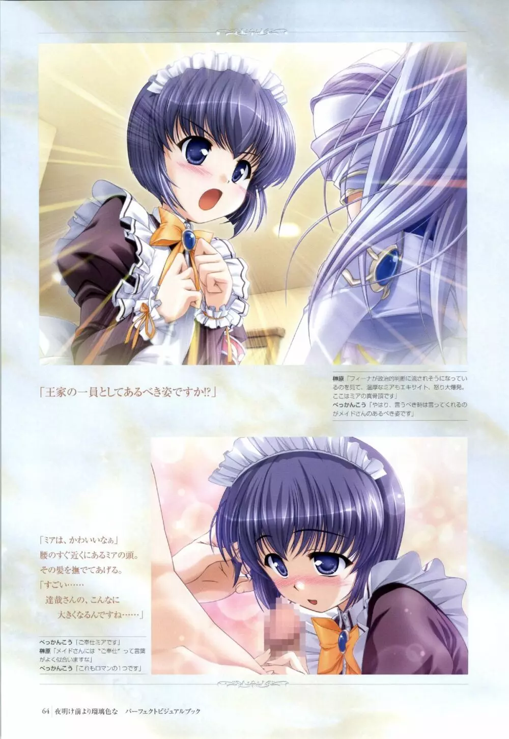 Yoake Mae Yori Ruri Iro Na ( Crescent Love ) Perfect Visual Book 61ページ