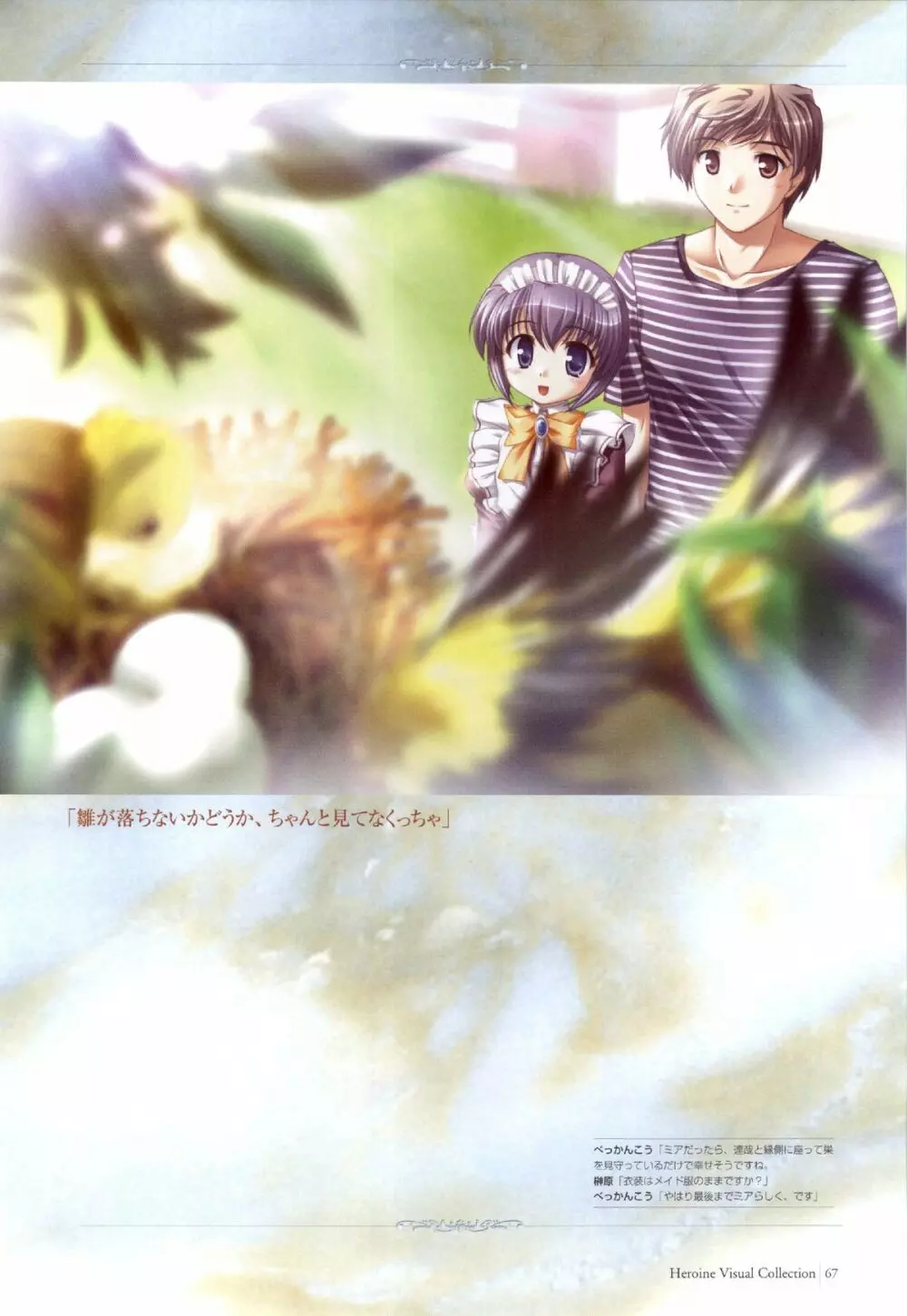 Yoake Mae Yori Ruri Iro Na ( Crescent Love ) Perfect Visual Book 64ページ