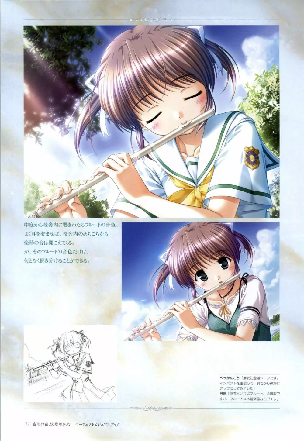 Yoake Mae Yori Ruri Iro Na ( Crescent Love ) Perfect Visual Book 69ページ