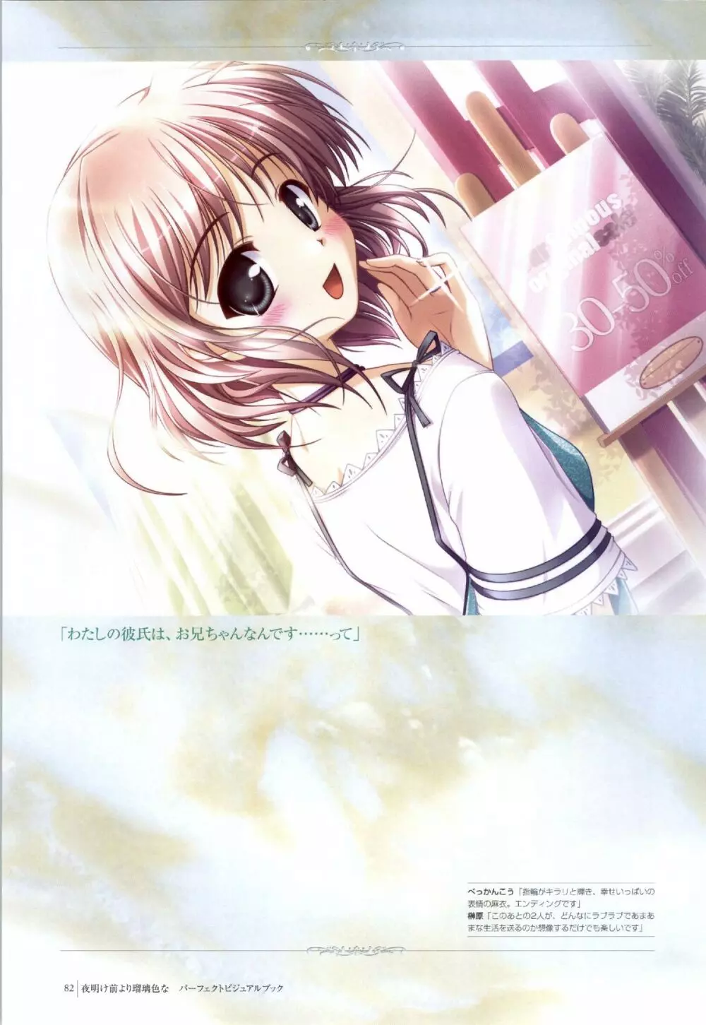 Yoake Mae Yori Ruri Iro Na ( Crescent Love ) Perfect Visual Book 79ページ