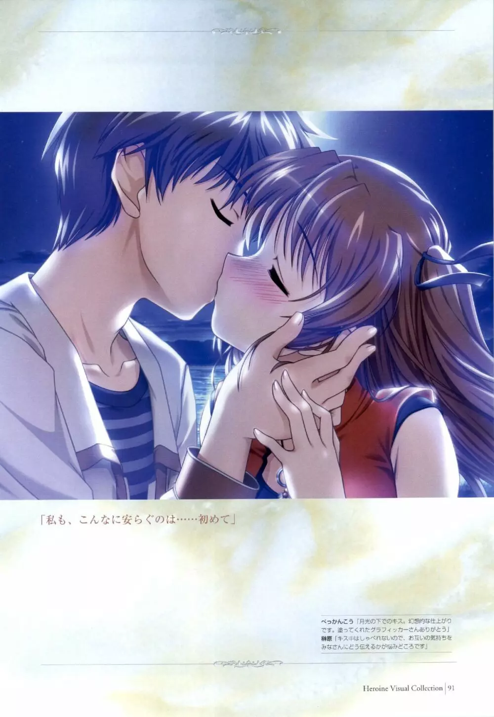 Yoake Mae Yori Ruri Iro Na ( Crescent Love ) Perfect Visual Book 88ページ