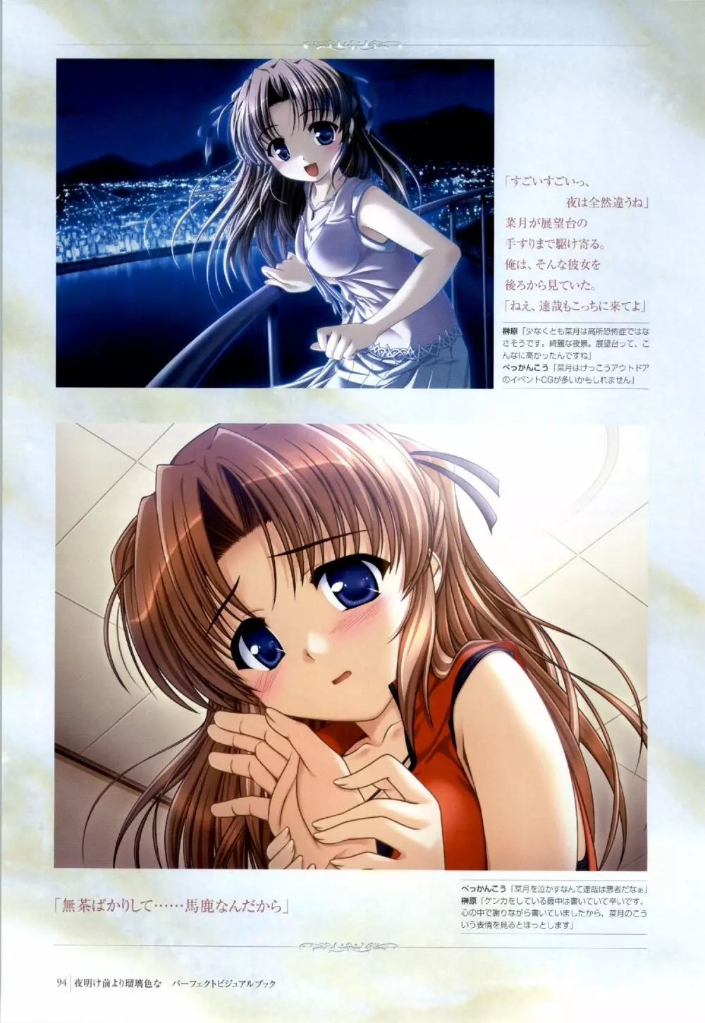 Yoake Mae Yori Ruri Iro Na ( Crescent Love ) Perfect Visual Book 91ページ