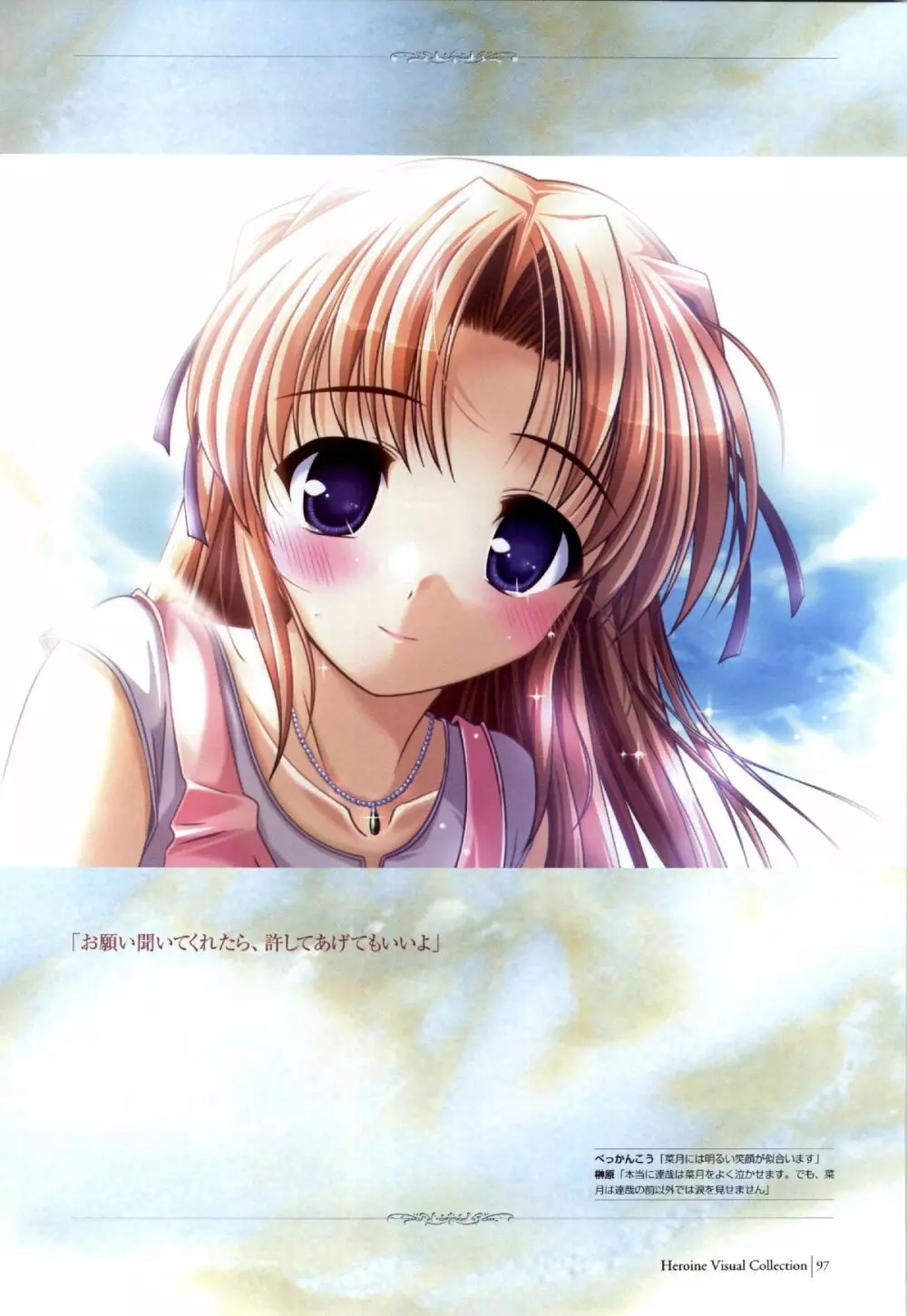 Yoake Mae Yori Ruri Iro Na ( Crescent Love ) Perfect Visual Book 94ページ