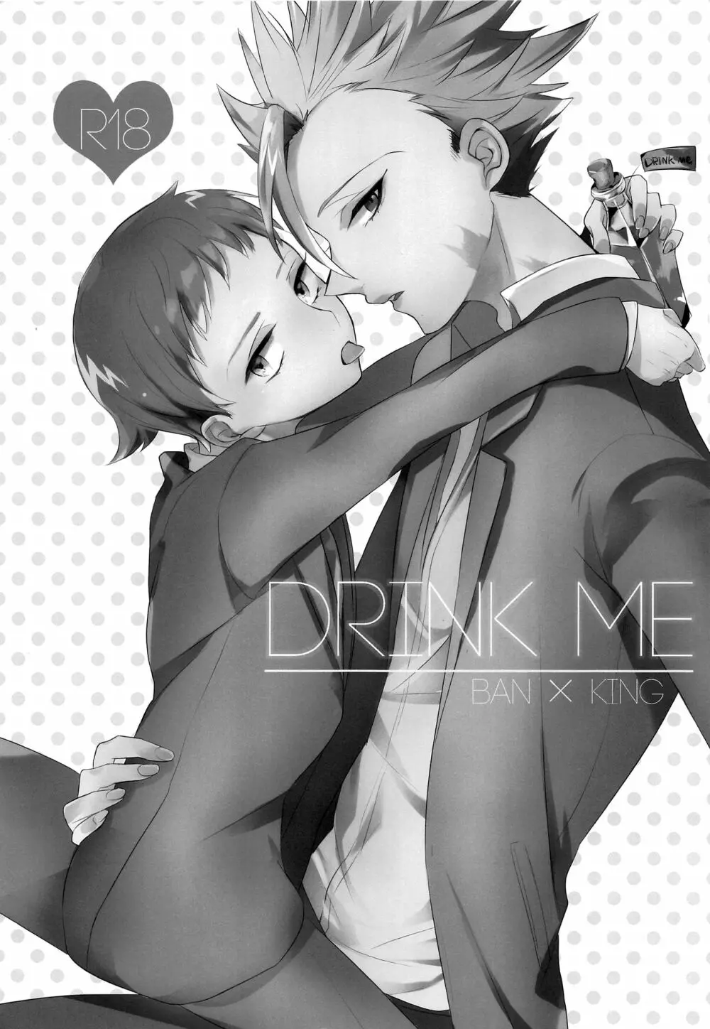 DRINK ME 2ページ