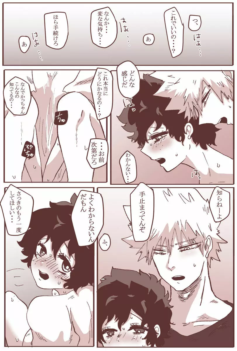 Sessese shite kurenai bakugo ~ sensei 11ページ