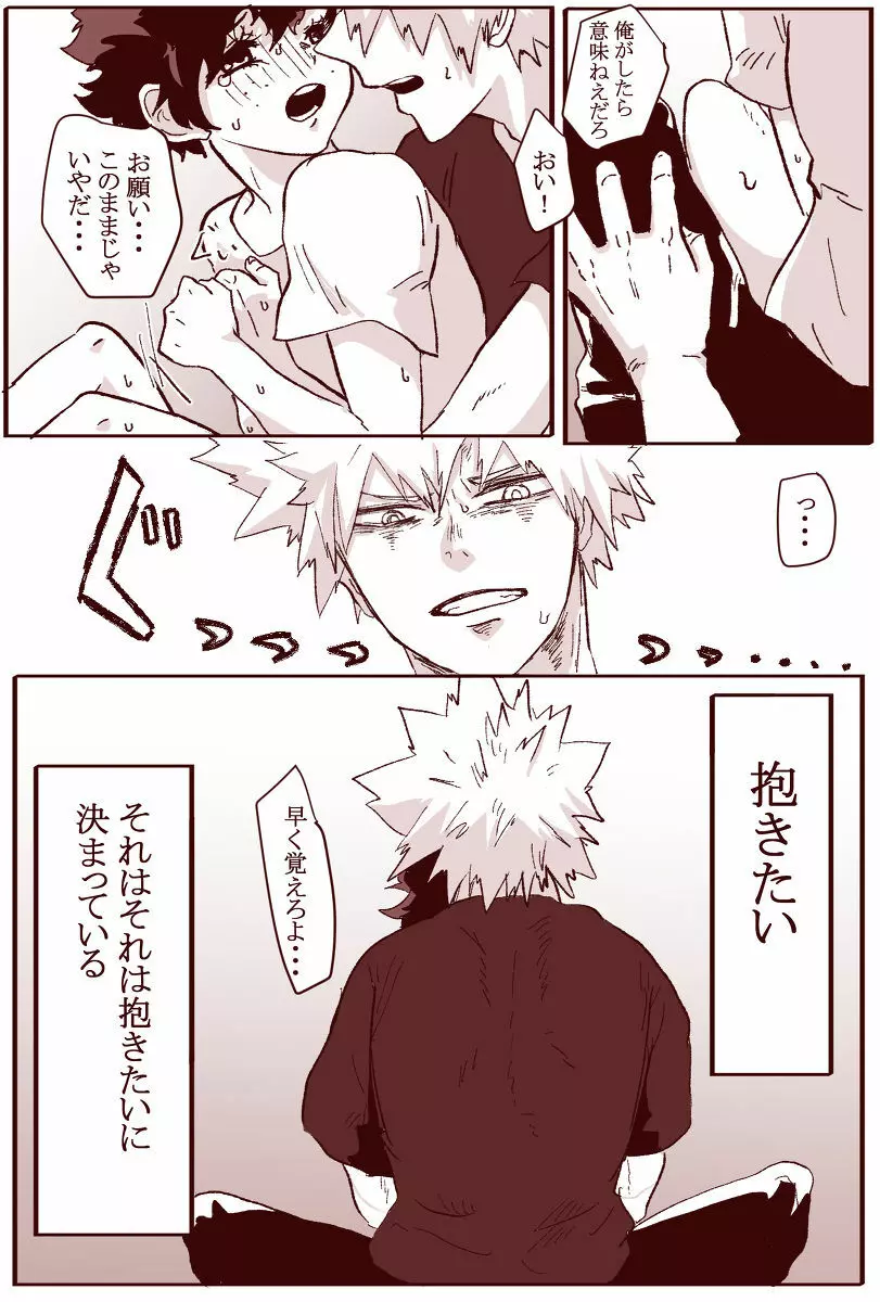 Sessese shite kurenai bakugo ~ sensei 12ページ