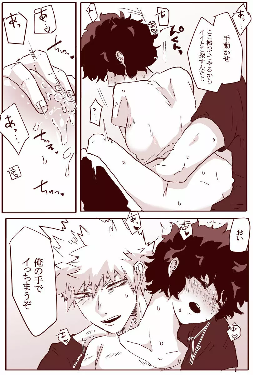 Sessese shite kurenai bakugo ~ sensei 15ページ