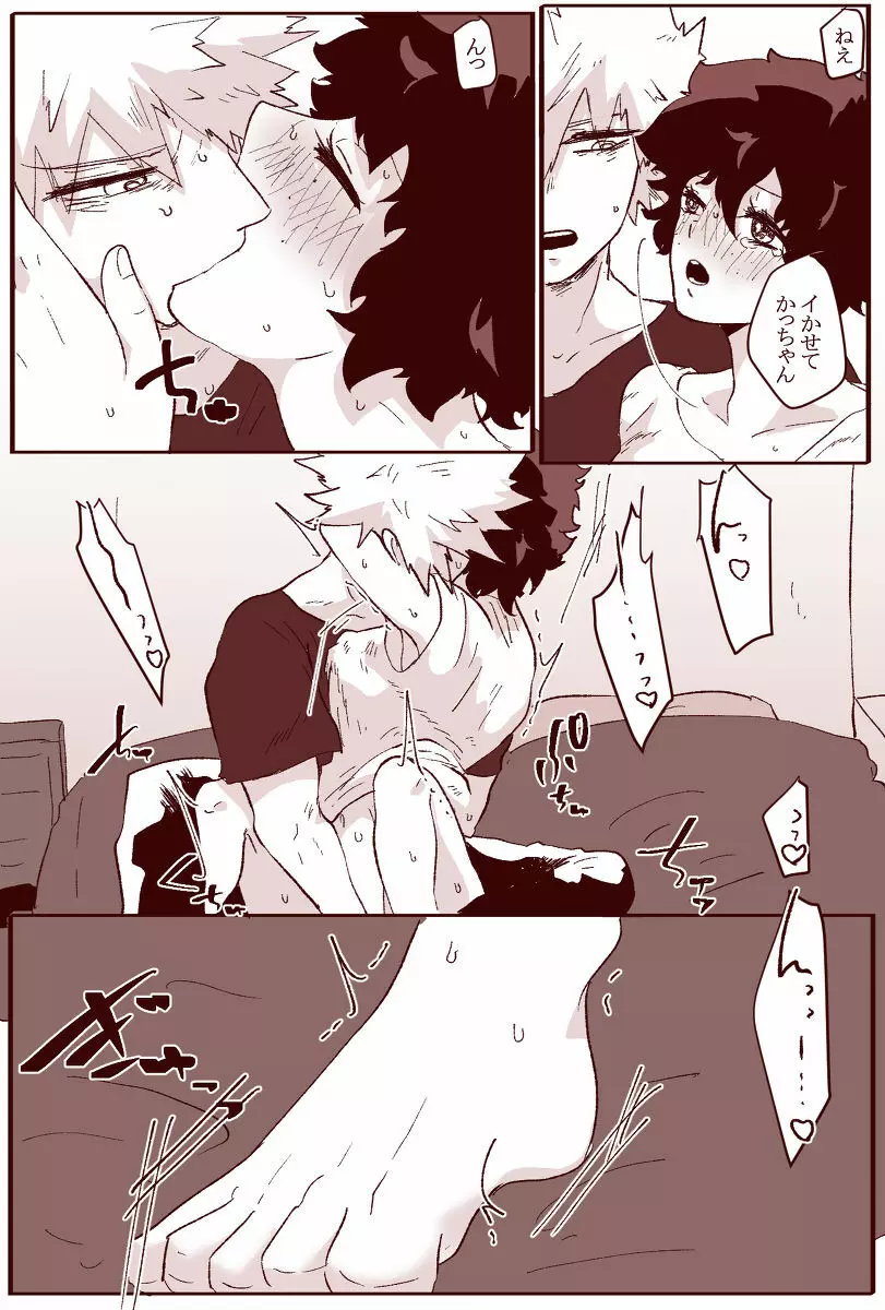 Sessese shite kurenai bakugo ~ sensei 16ページ