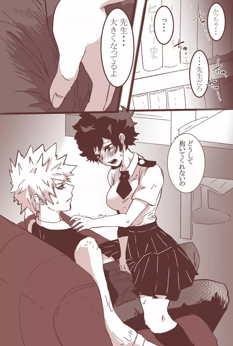 Sessese shite kurenai bakugo ~ sensei 2ページ