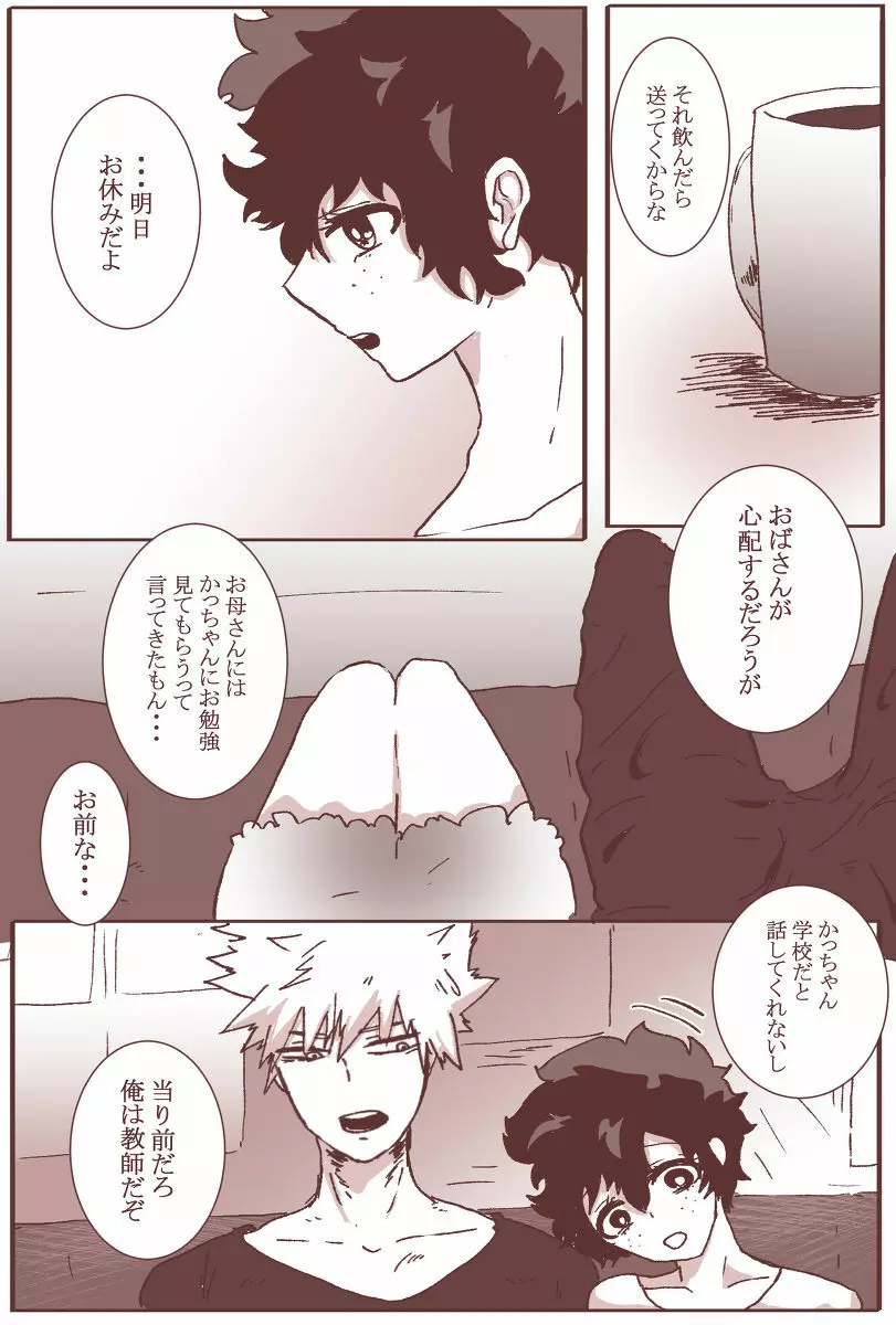 Sessese shite kurenai bakugo ~ sensei 5ページ