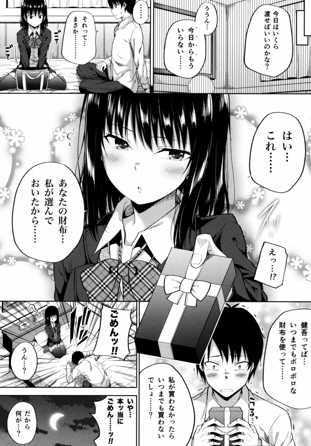 援交少女はお嫌いですか? 19ページ