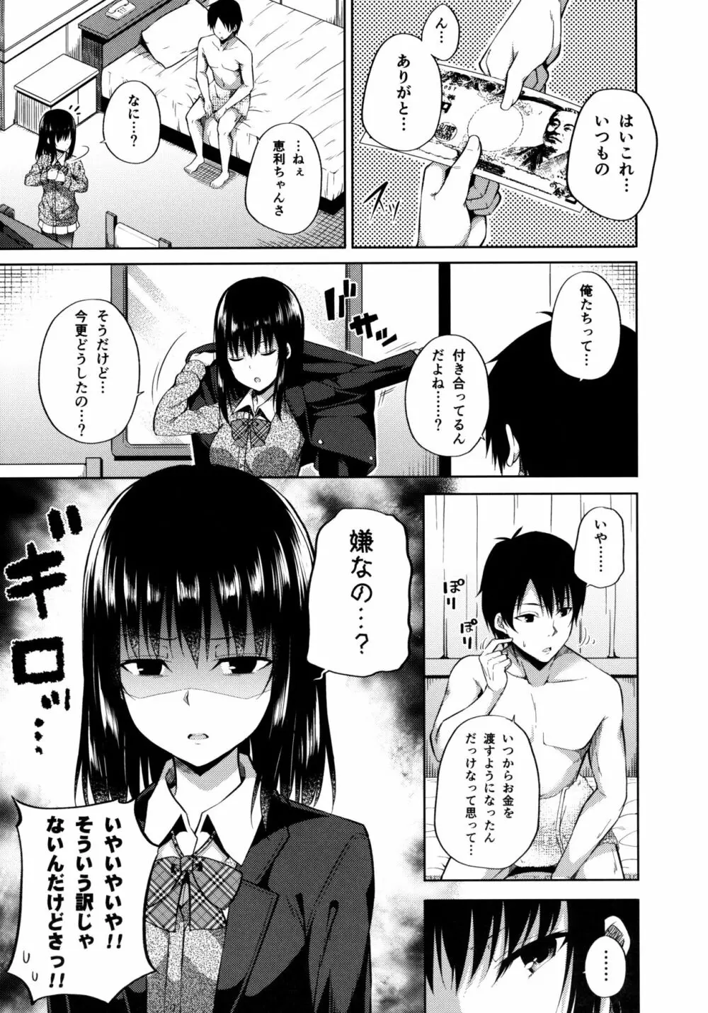 援交少女はお嫌いですか? 4ページ