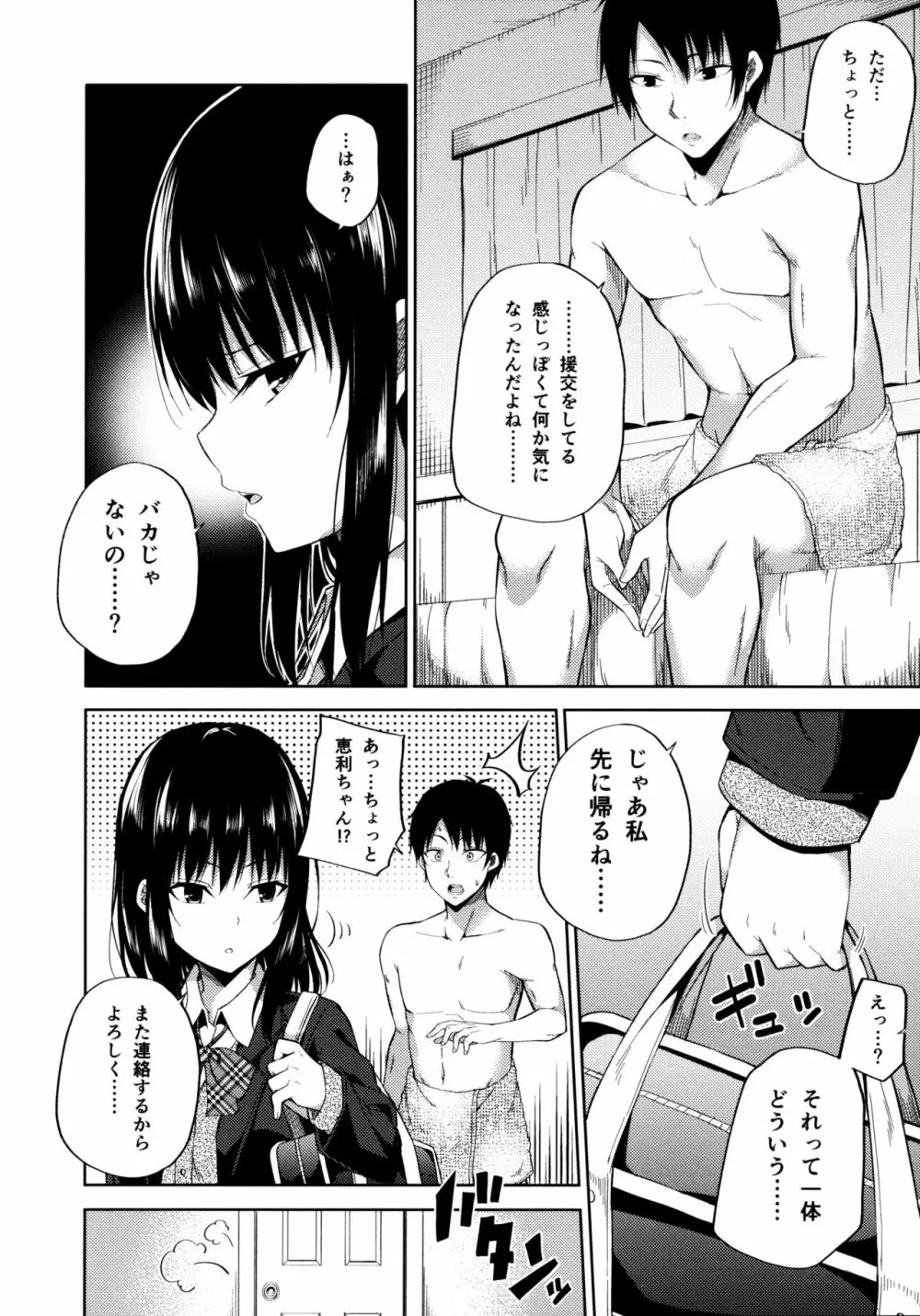 援交少女はお嫌いですか? 5ページ