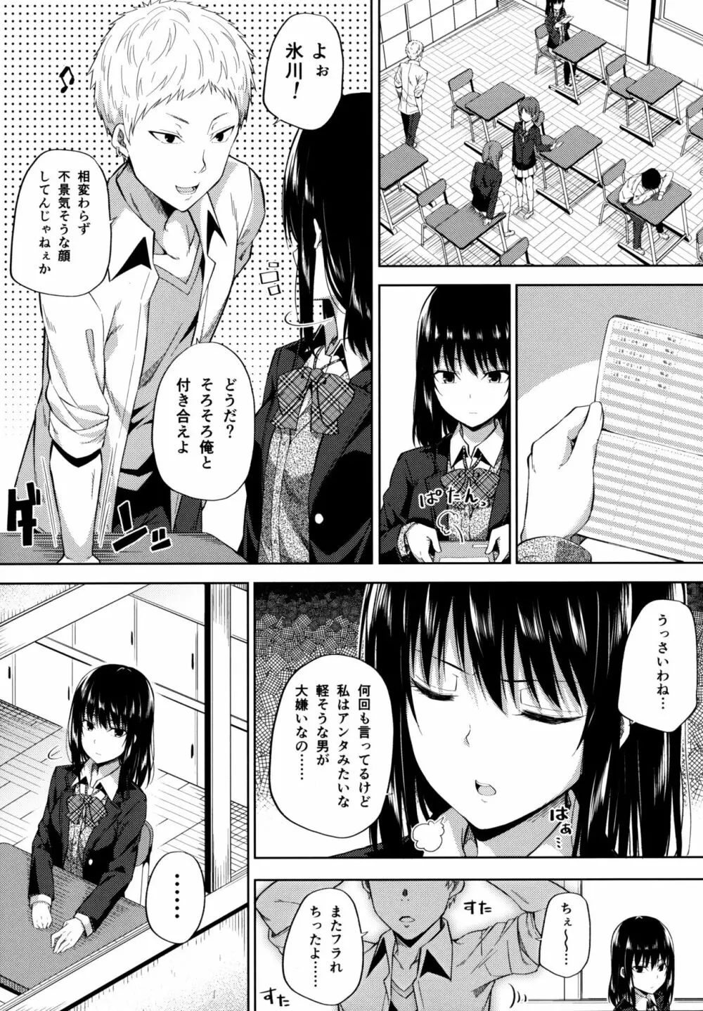 援交少女はお嫌いですか? 7ページ