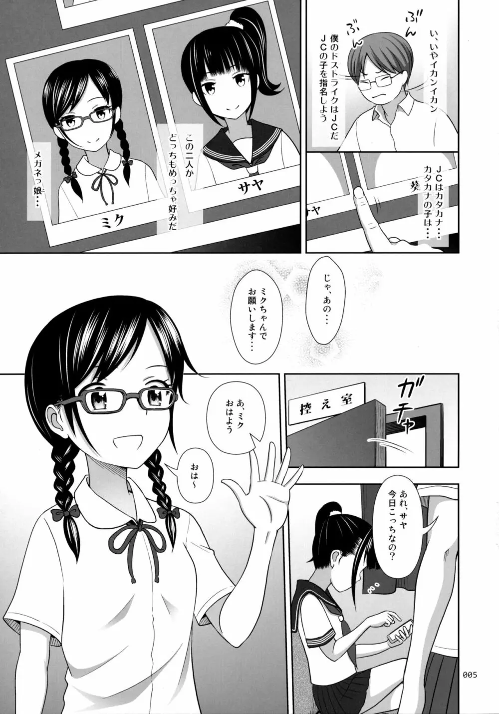 JCな少女の絵本 4ページ